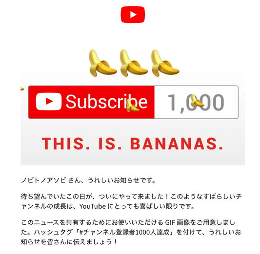 ノビトノアソビチャンネルが1000人到達しました!